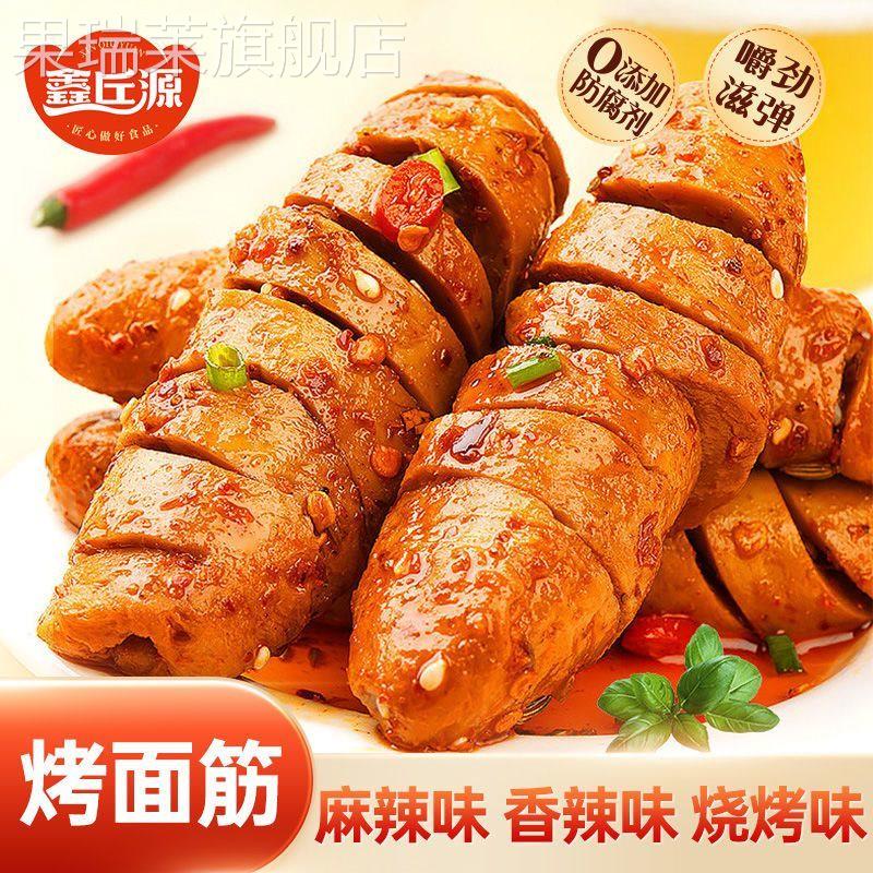烤面 面筋休闲 解馋小零食即食麻辣耐吃豆干 干年货追剧怀旧辣条Q