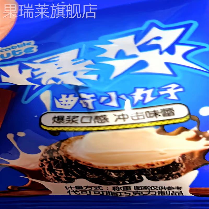 草莓酸奶爆浆曲奇小丸子奶油夹心巧 克力饼干网红零食8g/包整箱