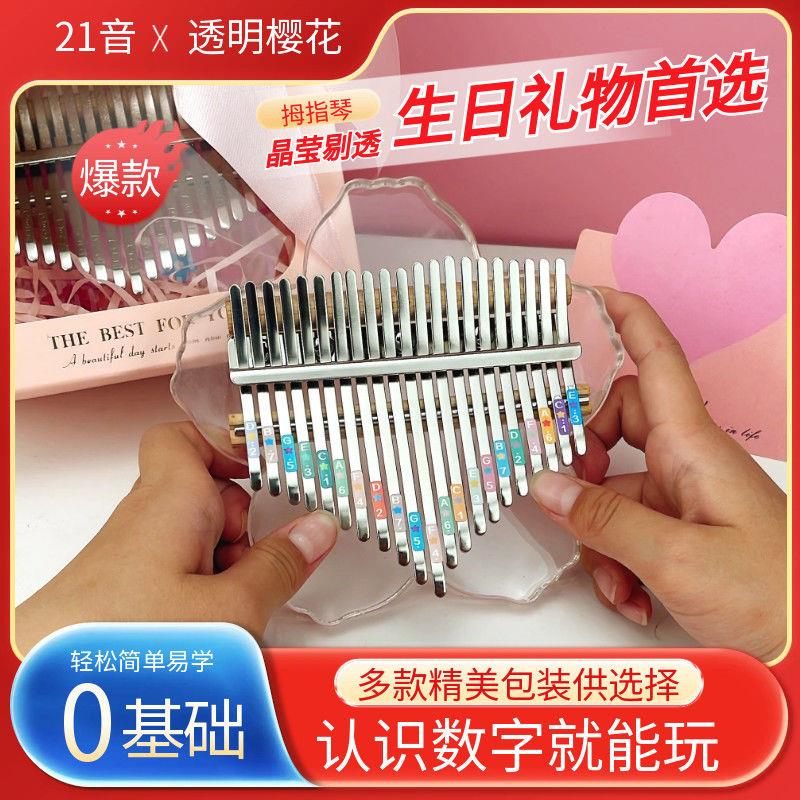 21音拇指琴17音琴初学者女生手指