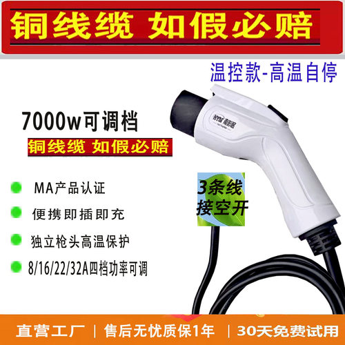 7kw便携式充电枪32a随车充