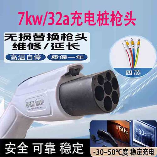 7kw慢充充电桩枪线延长线