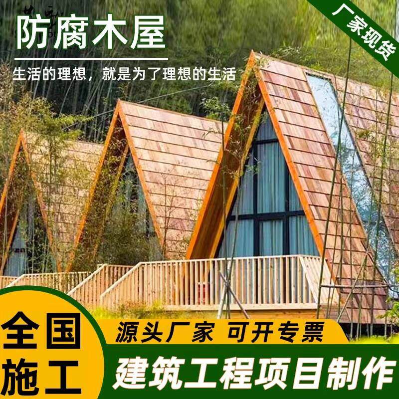 防腐木木屋别墅民宿景区户外组装移动三角小木屋庭院中式木房子