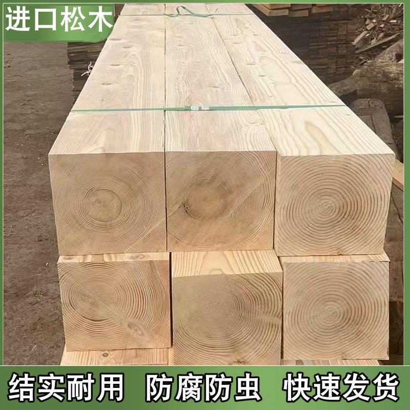 松木防腐木方花旗松方木立柱枕木垫木樟子松地板铁杉圆柱红松木料
