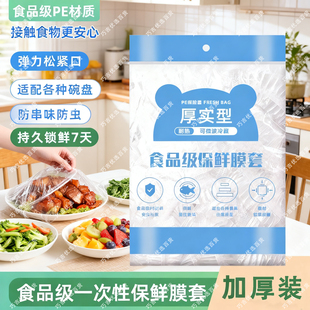 食品级保鲜膜套一次性密封松紧保鲜盖自封冰箱剩菜剩饭菜罩碗套