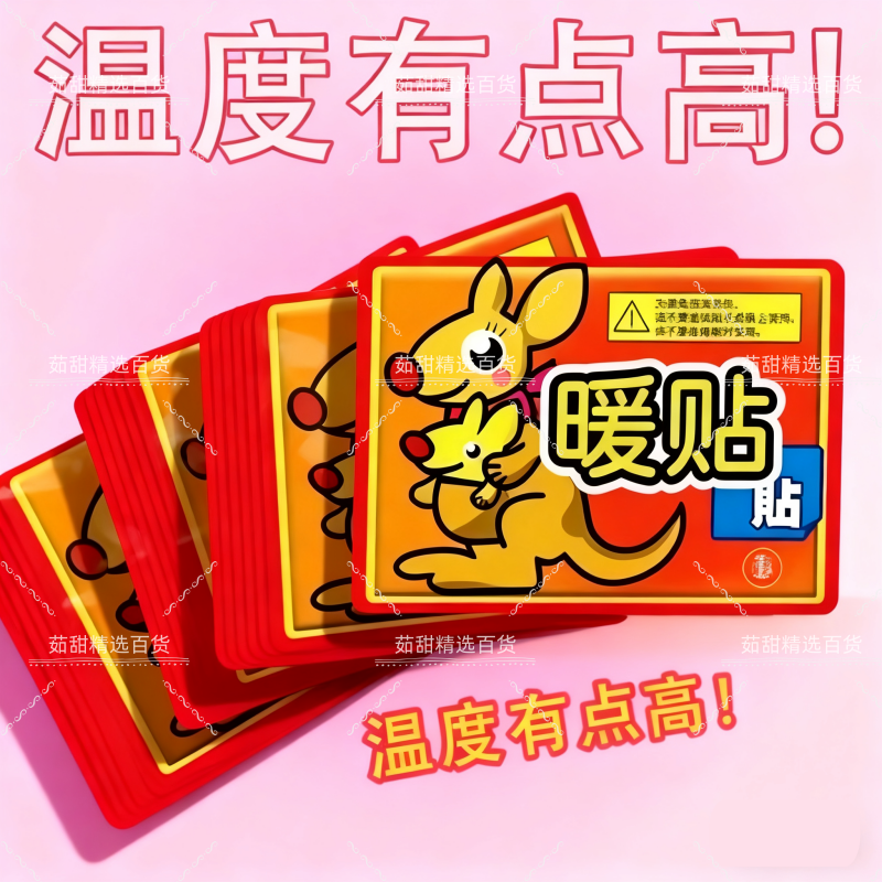 冬季女生暖宝宝贴自发热暖贴一次性保暖防寒暖贴保暖贴,居家日用,保暖贴/热敷贴,淘宝优惠券,粉丝福利购,淘宝优惠卷