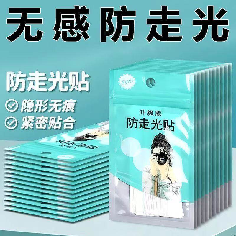 升级版新款防走光贴纸隐形衣袖防偷窥胸前贴片女用防护用品