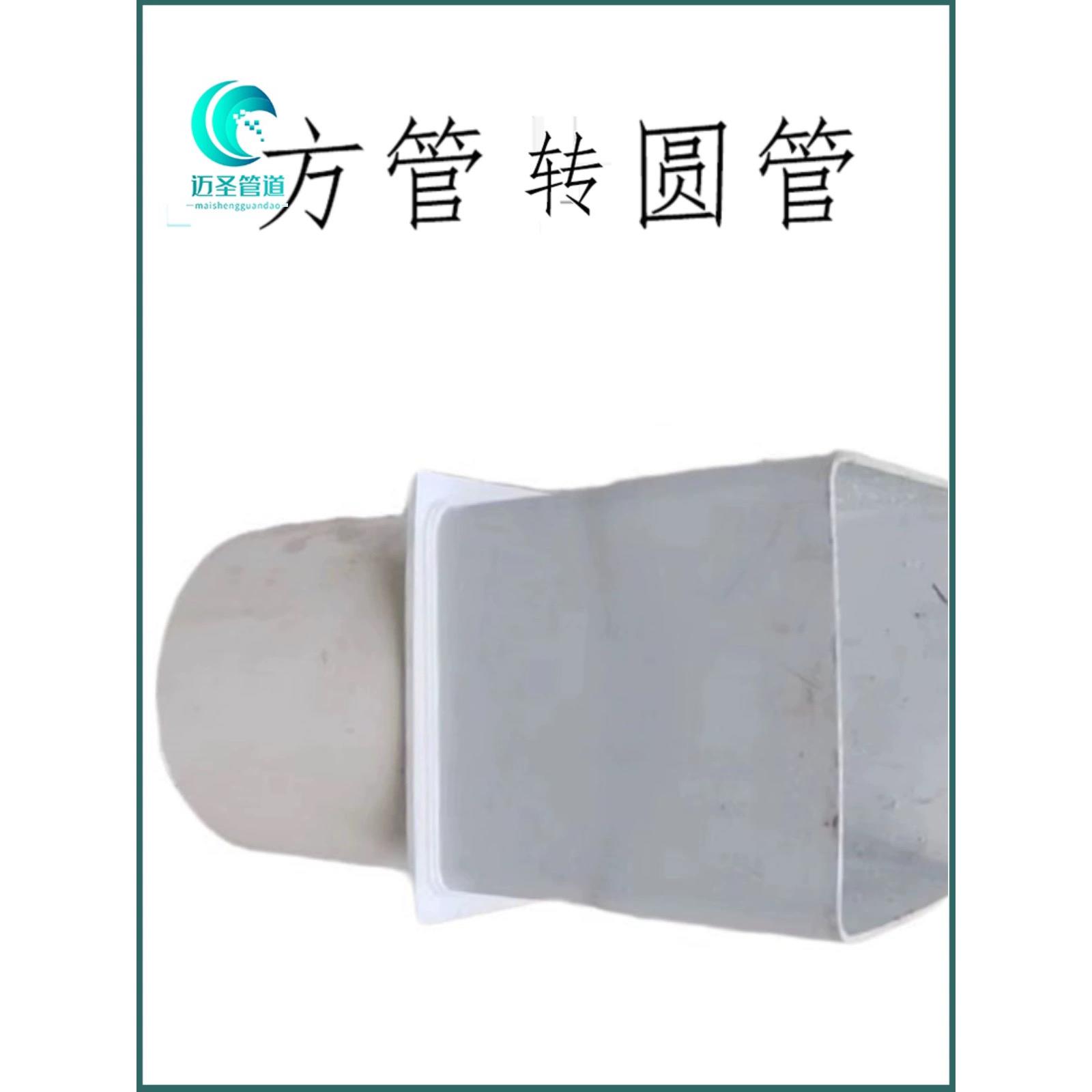 PVC方管转圆管接头方型管定做各种异型管件圆管转方管圆管变方管