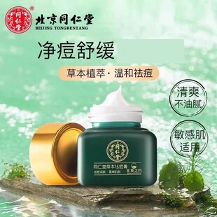 同仁堂草本祛痘膏去痘痘坑痘疤豆青春痘淡化修复痘印痘官方正品
