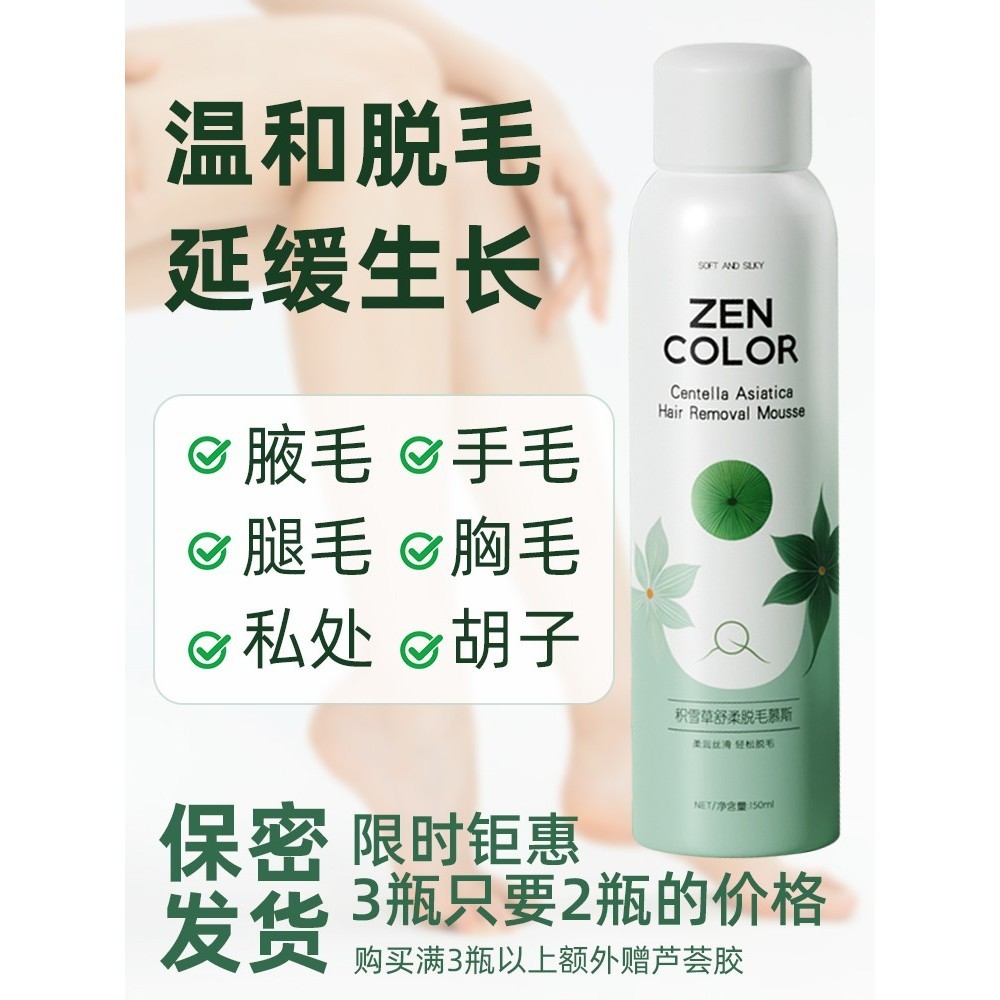 脱毛膏慕斯喷雾男女腋下手臂手毛腿毛全身腋毛胸毛私处温和不刺激