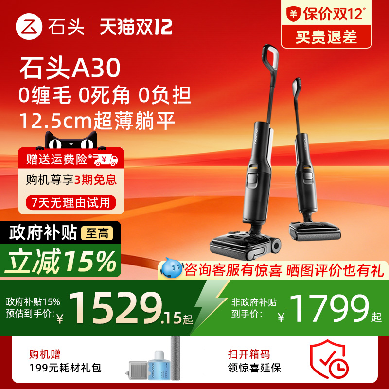 石头A30洗地机超薄躺平速烘