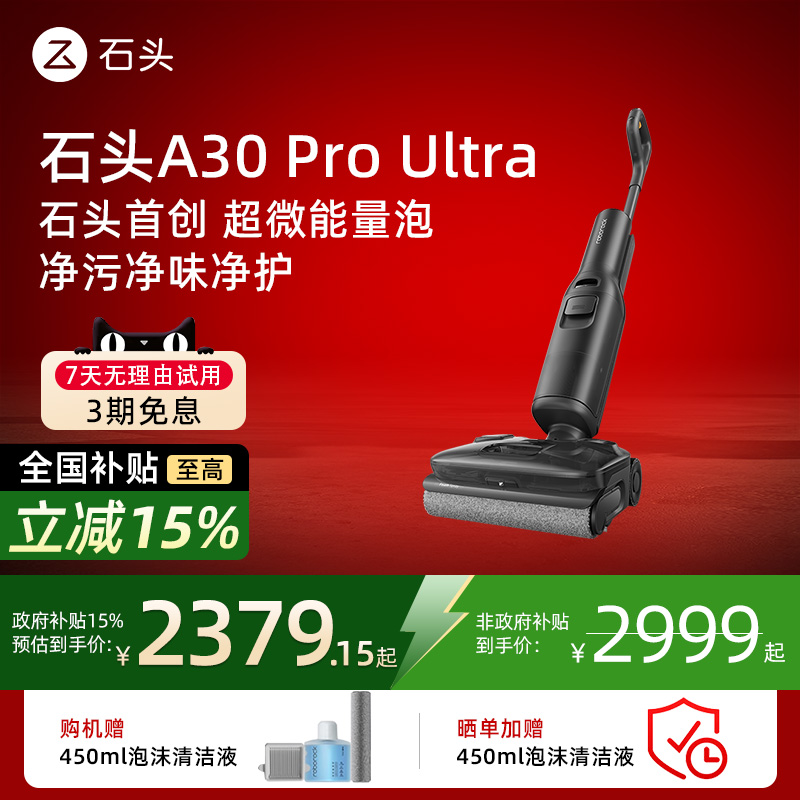 石头沫洗地机A30ProUltra