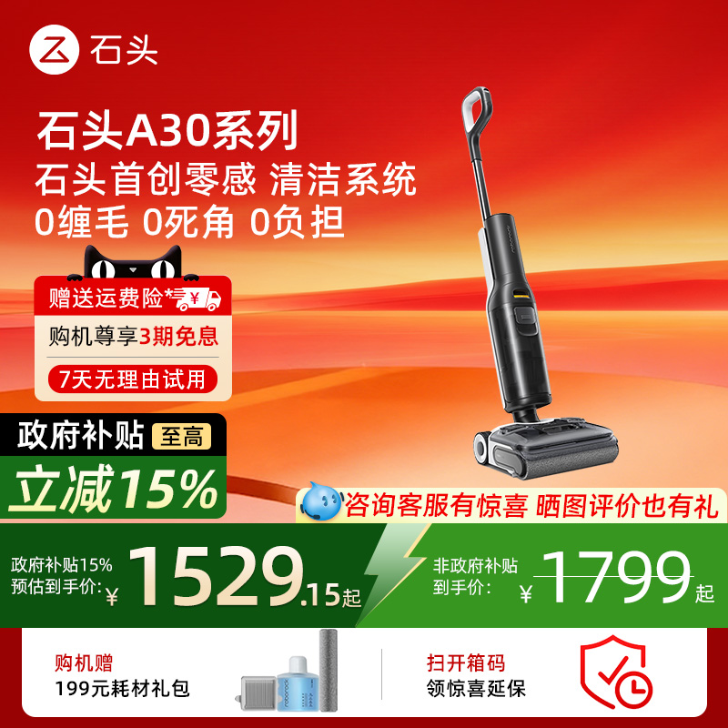 石头洗地机A30躺平0缠毛吸拖一体