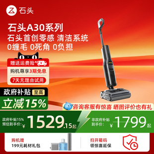 A30Pro 石头洗地机A30 Combo躺平0缠母婴级吸拖一体机 国补15%