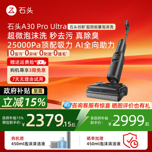 石头沫洗地机A30ProUltra