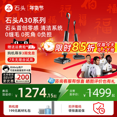 石头洗地机可躺平吸拖洗一体机