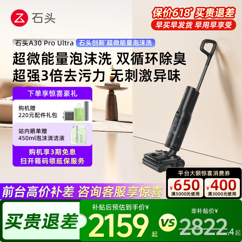 石头智能泡沫洗地机A30ProUltra