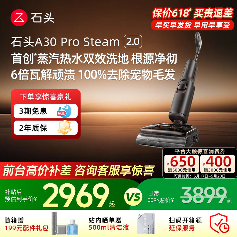 【保价618】石头智能蒸汽热水洗地机A30ProSteam2.0全向助力石头