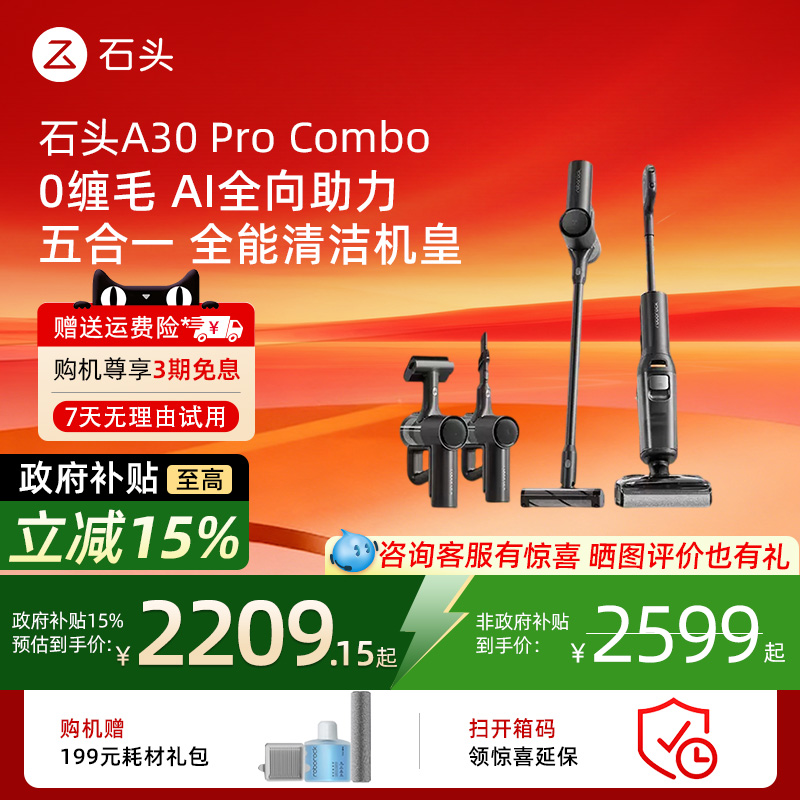石头洗地机A30ProCombo五合一