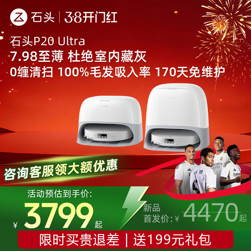 石头P20 Ultra扫吸拖机器人一体机智能全自动家用0缠绕超薄