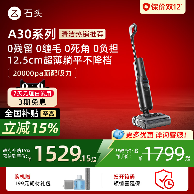 石头洗地机A30系列躺平吸拖洗