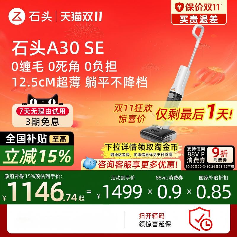 石头A30SE洗地机智能平躺0缠速烘