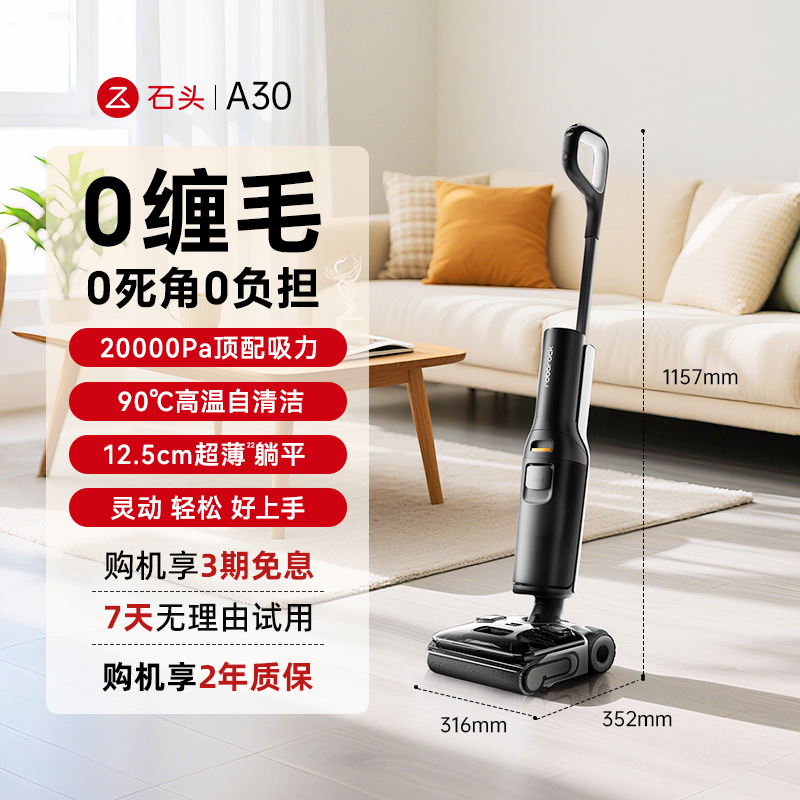 石头洗地机A30 pro A30系列0缠绕超薄躺平速烘母婴级大吸力洗地机