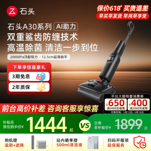 石头a30pro洗地机Steam/Ultra