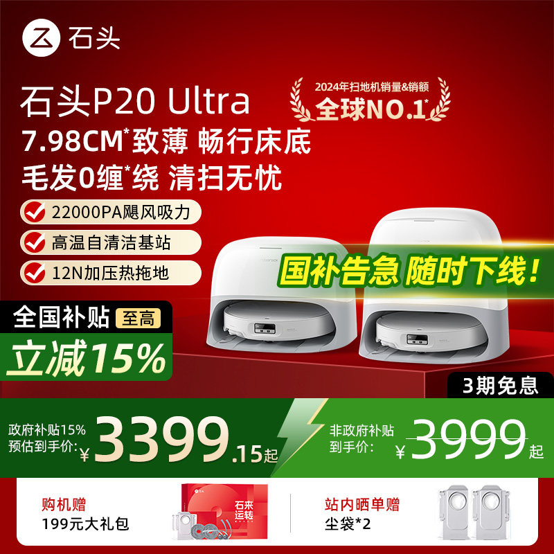 【国补15%】石头p20ult扫地机器人