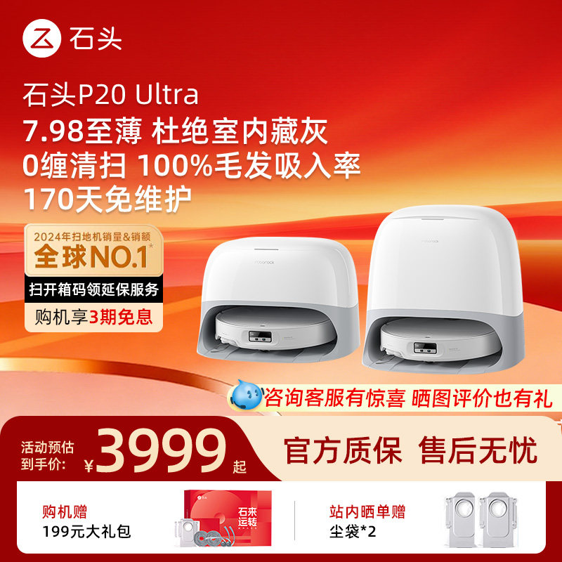 roborock/ʯͷ P20 Ultra ɨ�ػ����� ˮ��� 3999Ԫ