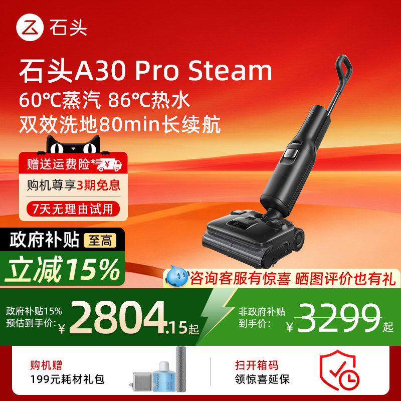 石头A30ProSteam蒸汽热水双模式