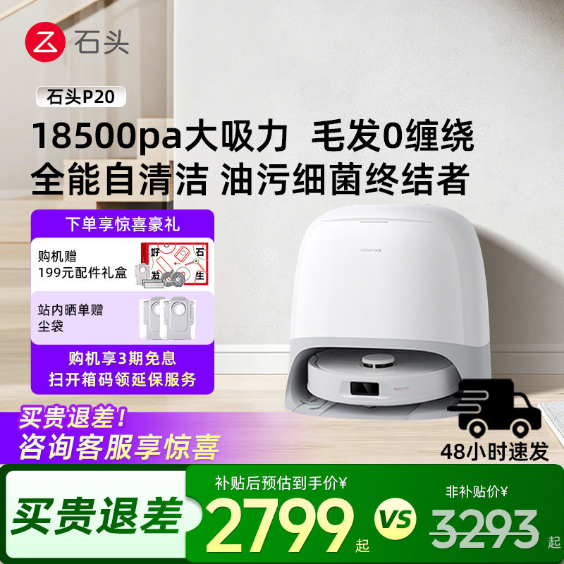 石头扫地机器人P20/UltraPlus/P20Max/Ultra活水自动清洁扫拖一体