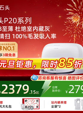 石头扫地机器人P20Pro/ultra/ultraplus扫洗拖一体机