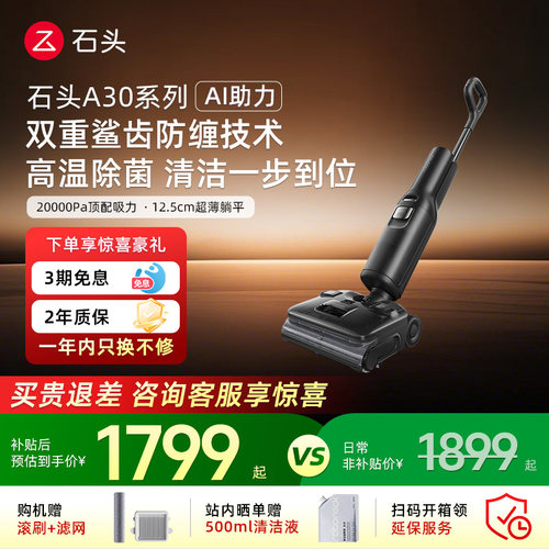 石头a30pro洗地机Steam/Ultra
