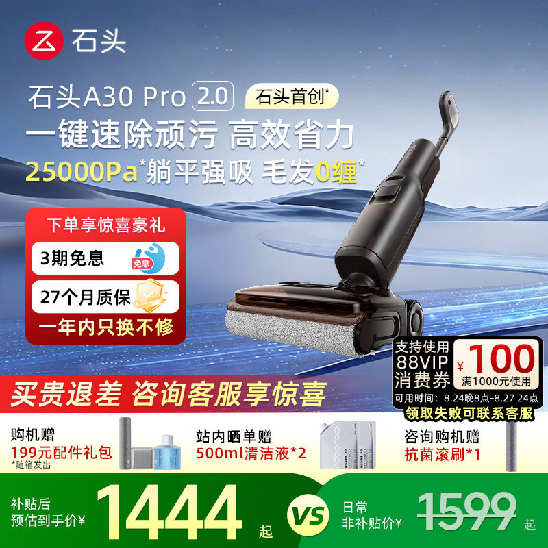石头a30pro洗地机拖吸一体