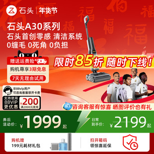 石头洗地机A30Pro/Steam躺平吸拖洗一体机A30系列