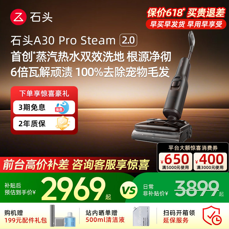 石头蒸汽洗地机A30ProSteam2.0