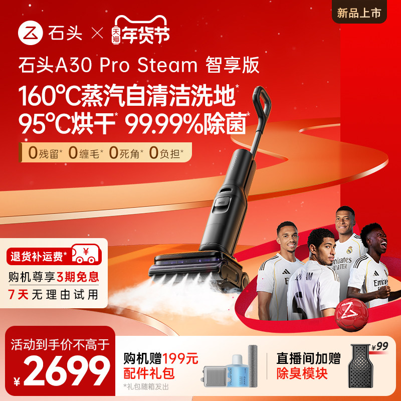 石头洗地机A30ProSteam蒸汽热水0缠超薄吸拖蒸汽一体,生活电器,洗地机,淘宝优惠券,粉丝福利购,淘宝优惠卷