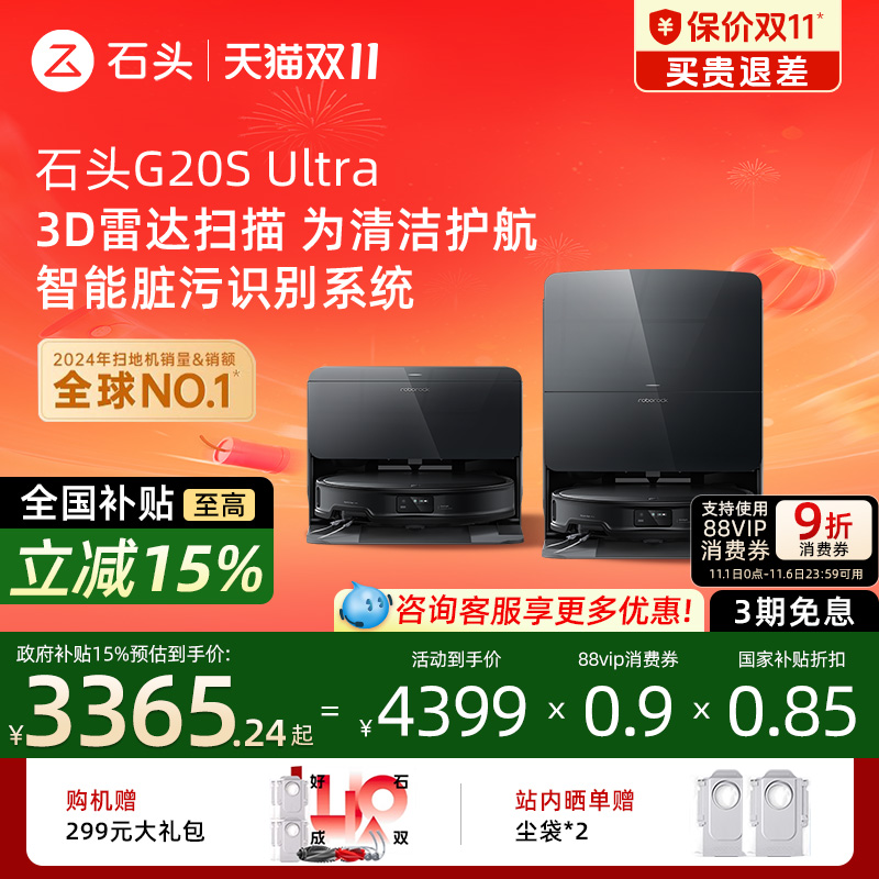 石头G20SUltra扫地机器人上下水