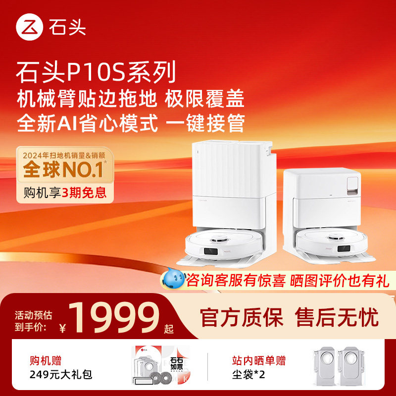 石头P10S/Pro/Pure扫地机器人家用全自动上下水