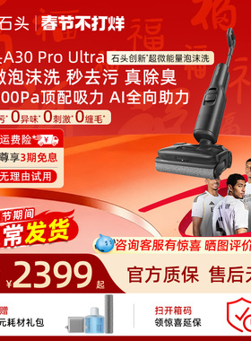 石头智能泡沫洗地机A30 Pro Ultra吸拖一体