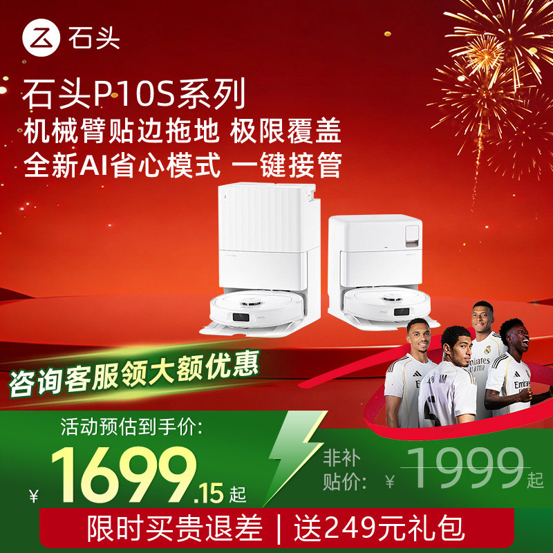 石头扫地机器人P10S/P10S Pure系列扫地拖地一体机全自动智能清洗