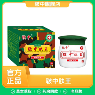 大藥坊公司皸中膚王抑菌乳膏20克官方正品 老品牌國貨經(jīng)典 藥店同款