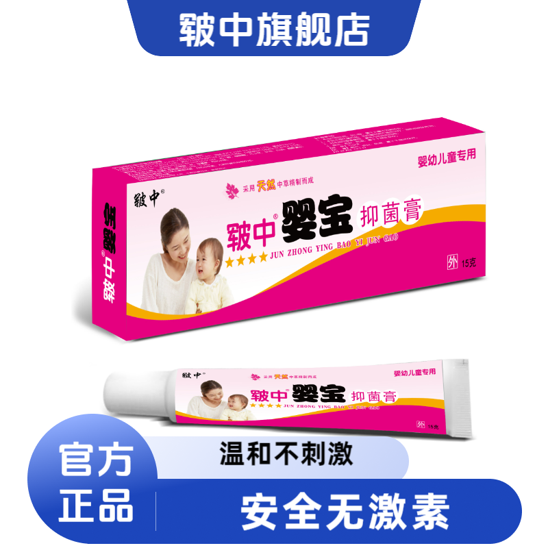 江西大药坊皲中婴宝抑菌乳膏15克宝宝婴儿官方正品药店同款老品牌,保健用品,皮肤消毒护理（消）,淘宝优惠券,粉丝福利购,淘宝优惠卷