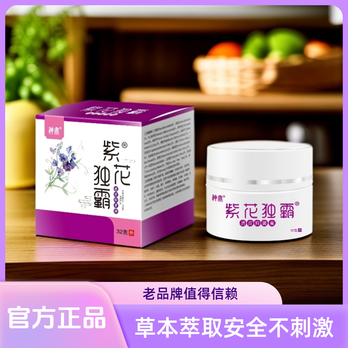 江西大药坊神鼎紫花独霸乳膏32克