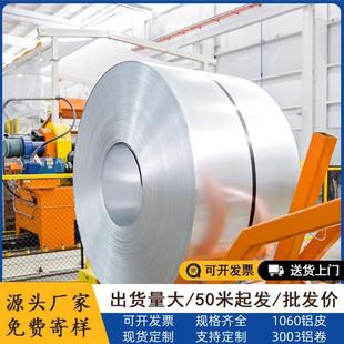 1.0mm厂家供应可定制管道保温薄铝卷 现货铝皮铝卷铝板国标0.2mm