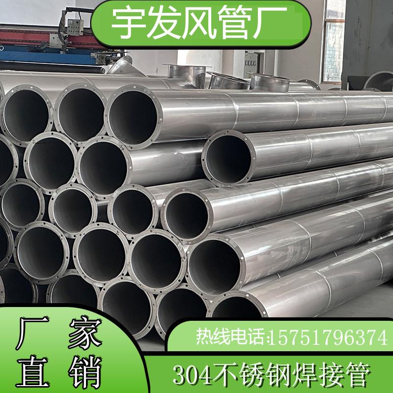 304/201不锈钢焊接风管无缝满焊耐高温排烟通风管道排气除尘通风