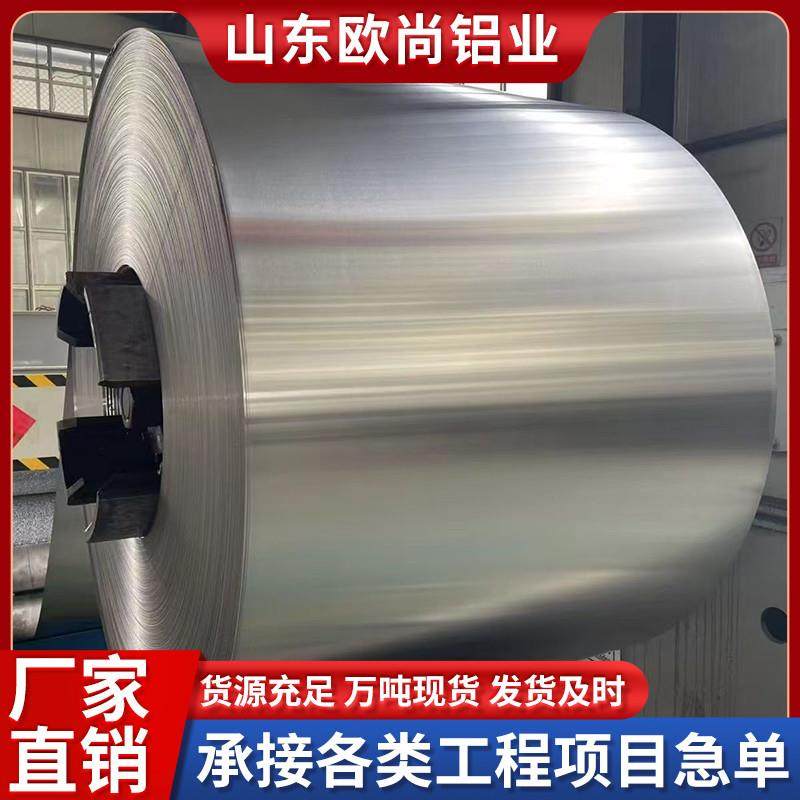铝皮铝卷0.2mm-1mm厚保温管道外壳1.2米宽薄铝片1060铝板3003厂家