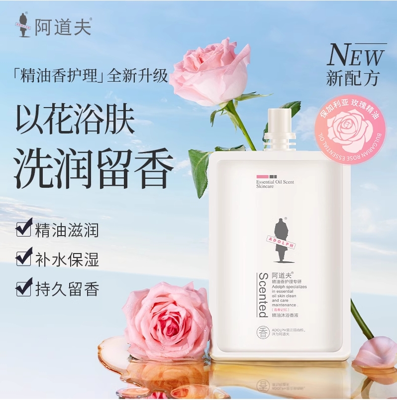 U先疯狂试用】阿道夫香氛小样洗发水护发素沐浴露中样随机发正品