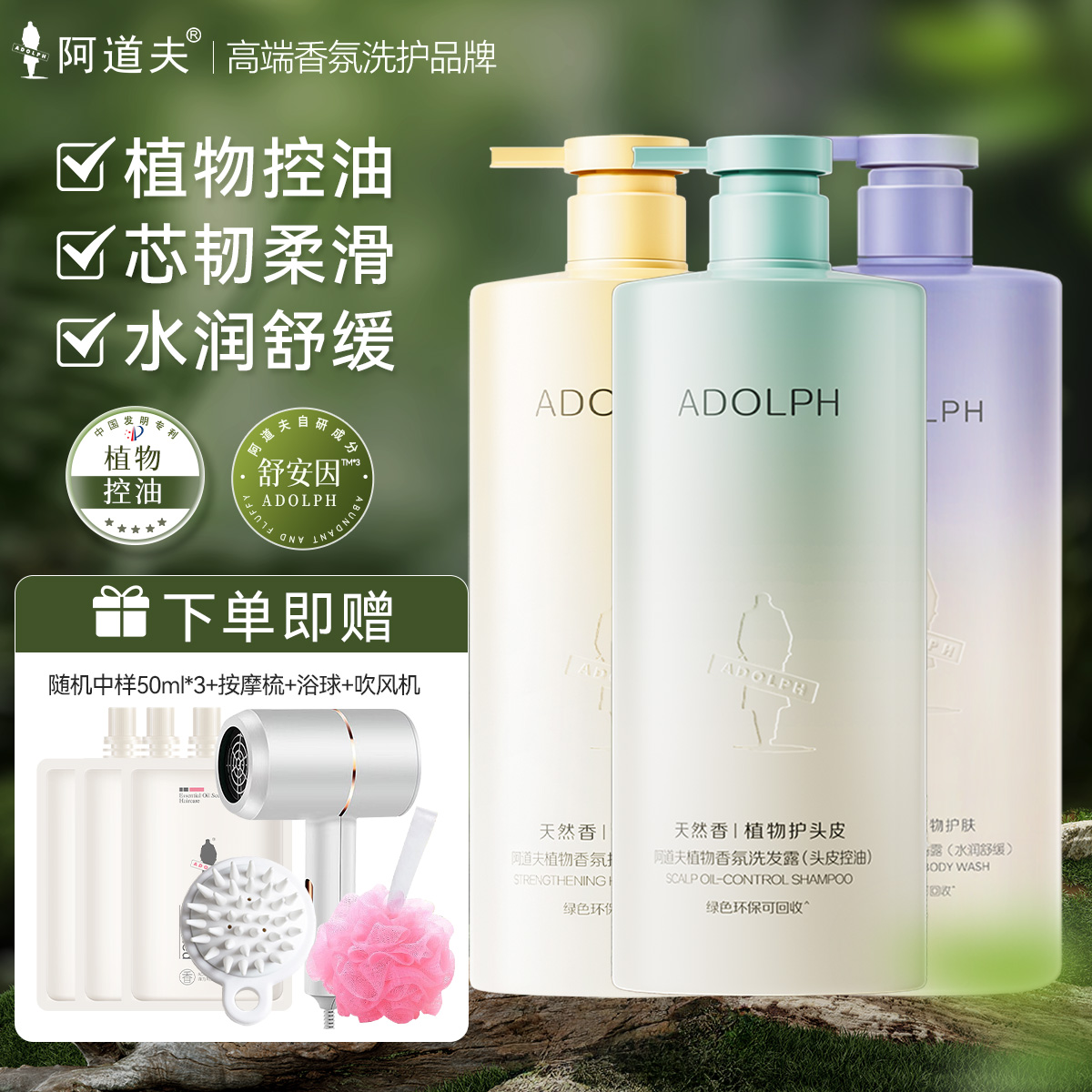 王一博同款阿道夫天然香氛植物去屑控油柔顺滋养头发洗发水正品