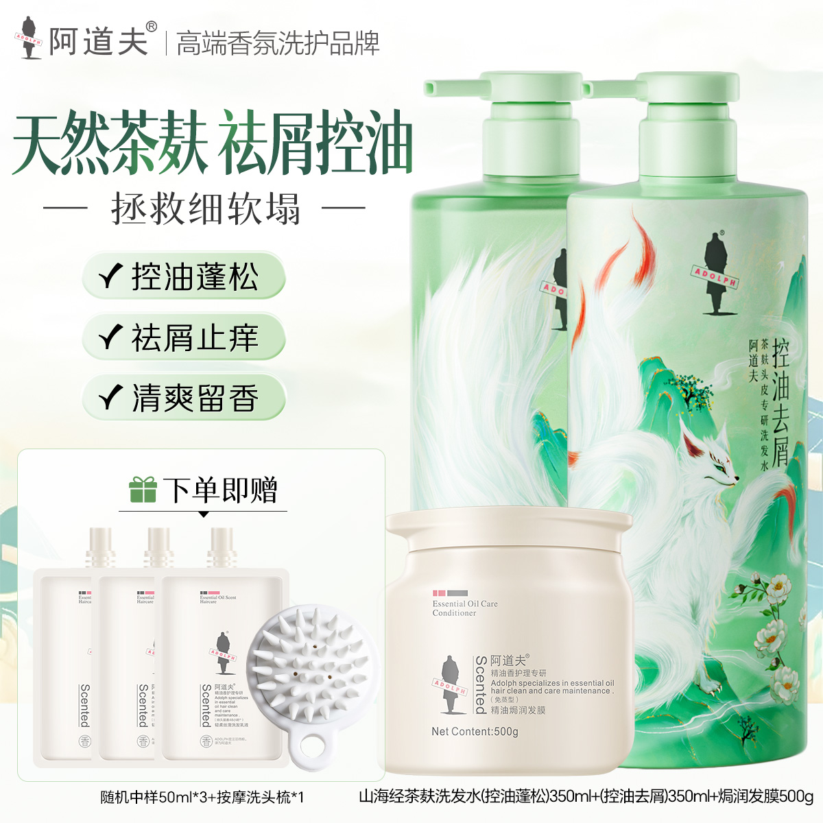 王一博同款阿道夫山海经茶麸免洗精油洗发水护发素套装女去屑控油
